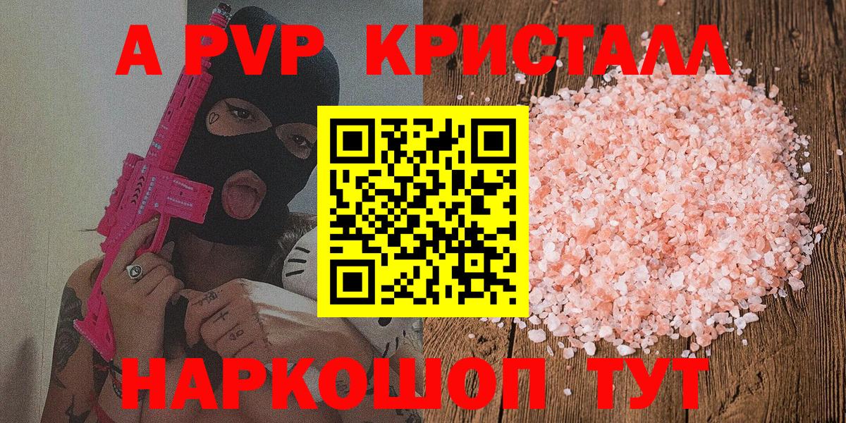 Альфа ПВП кристаллы  Лиски  Alfa_PVP кристаллы  наркошоп  A PVP крисы CK 