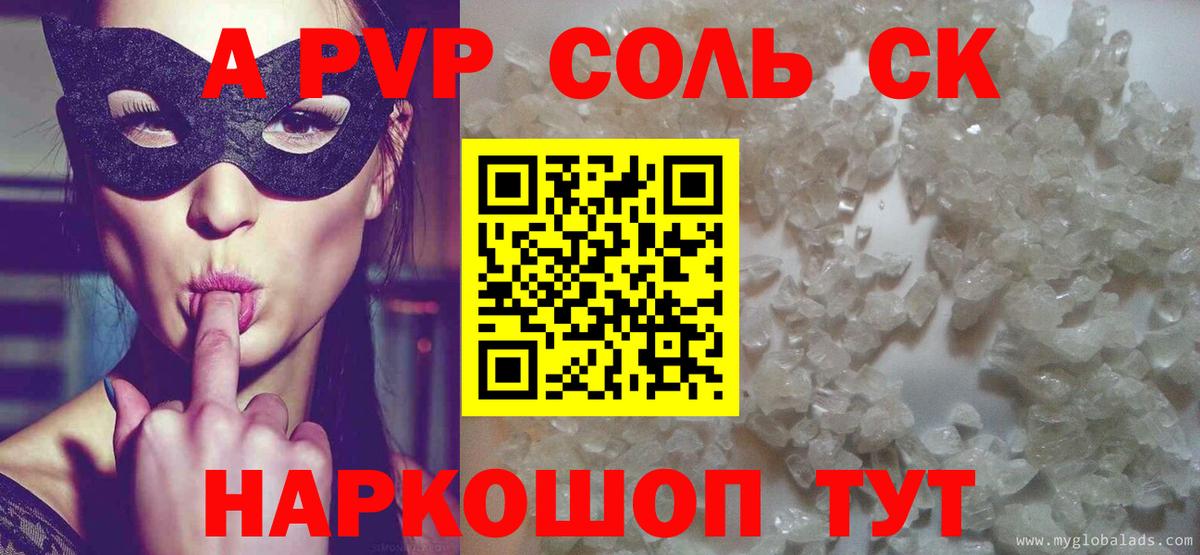 Лиски  Alfa_PVP СК  Вход с VPN  А ПВП СК КРИС  APVP  A PVP Соль 