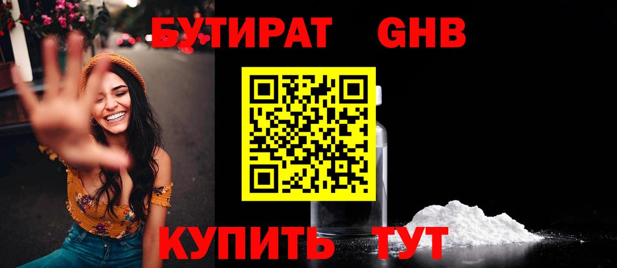 Бутират бутандиол  БУТИРАТ  Лиски  Вход с VPN 