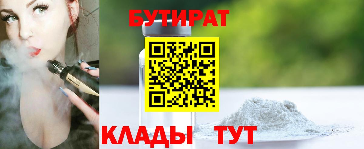 БУТИРАТ бутандиол Лиски