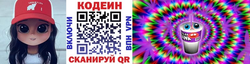 Кодеиновый сироп Lean напиток Lean (лин)  Лиски 