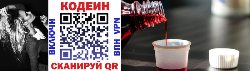 Codein напиток Lean (лин) Лиски