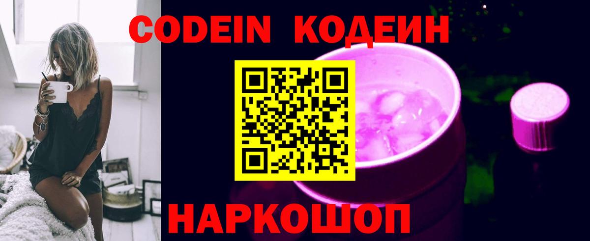 Кодеиновый сироп Lean Purple Drank Лиски