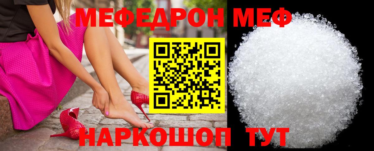 МЕФ кристаллы Лиски