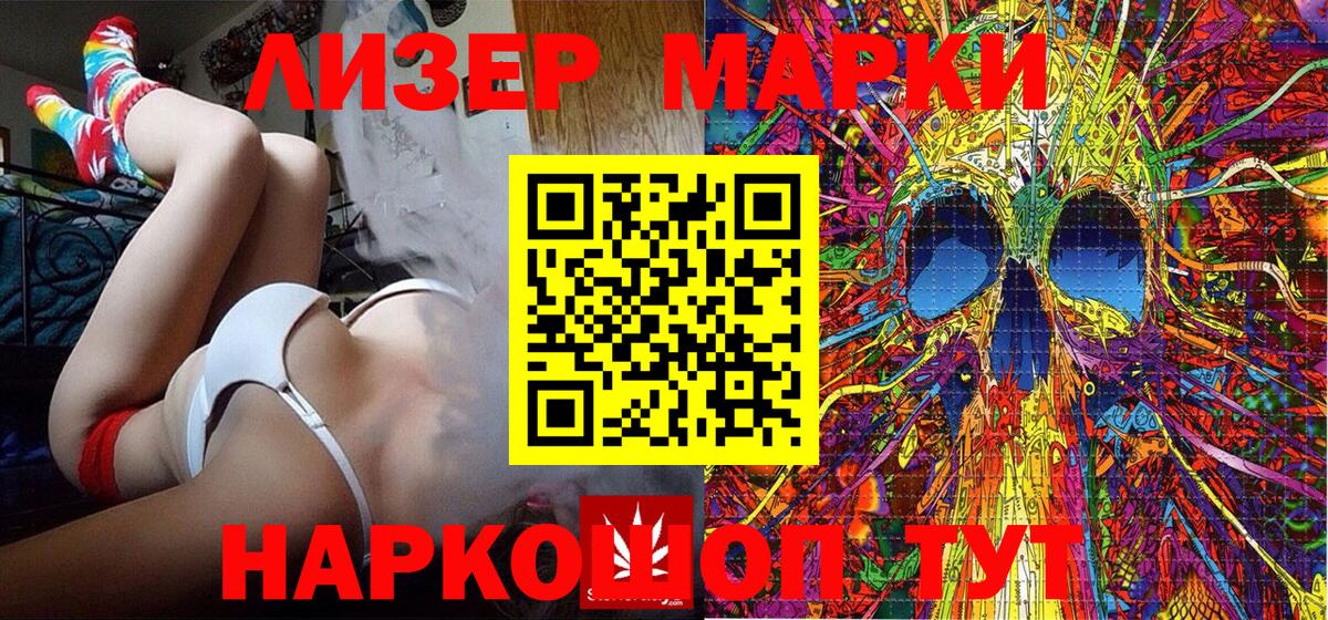 Марки 25I-NBOMe 1,8мг Лиски