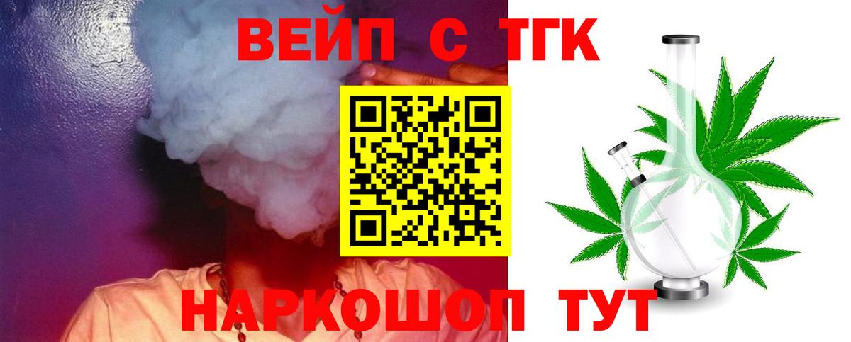 Лиски  ТГК вейп  наркотики  Вход с VPN  ТГК Wax 